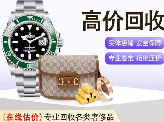 名山回收珠宝首饰